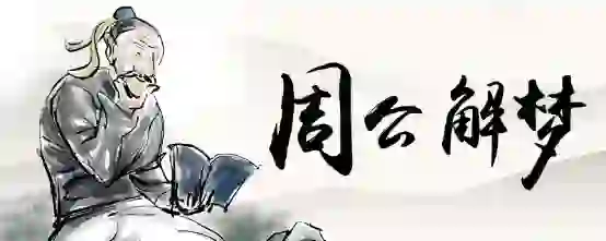 梦见倒车刹不住撞人了是什么预兆